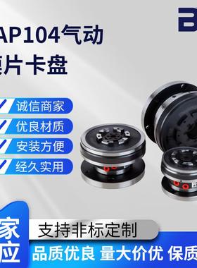 中国台湾原装JAP104/105/106气压回转膜片夹头薄脆易变形气动卡盘