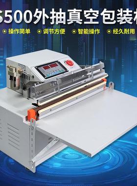 vs500外抽真空包装机 外抽真空封口机 食品茶叶外抽真空气包装机