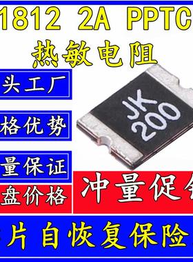 原装 1812 2A 8V 12V 16V 24V 30V 贴片自恢复保险丝 KL-MSMD200