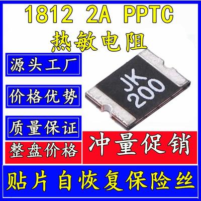 原装 1812 2A 8V 12V 16V 24V 30V 贴片自恢复保险丝 KL-MSMD200
