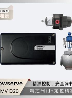 福斯flowserve PMVD20数字定位器搭配吴忠仪表调节阀fisher减压阀