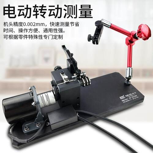 厂家直营电动同心度测量仪同轴度齿轮跳动偏摆检测仪数显数显款