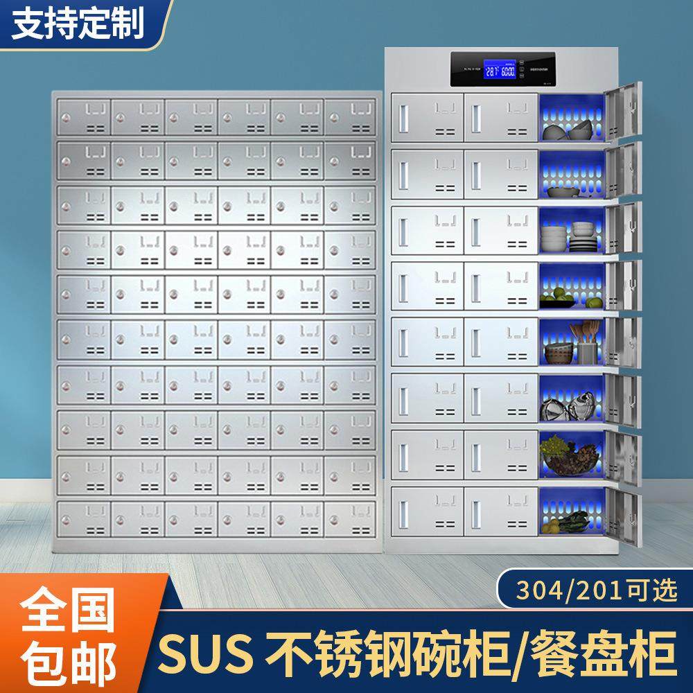 不锈钢碗柜餐盘柜员工餐具存放柜学校餐厅食堂消毒碗筷多门储物柜