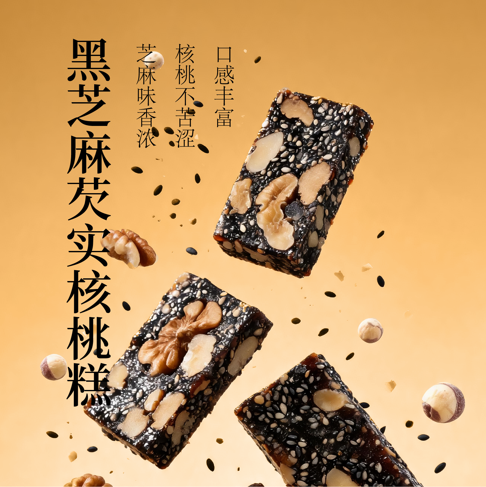 闽酥宋礼黑芝麻芡实核桃糕健康营养中式手工传统芝麻糕点休闲零食