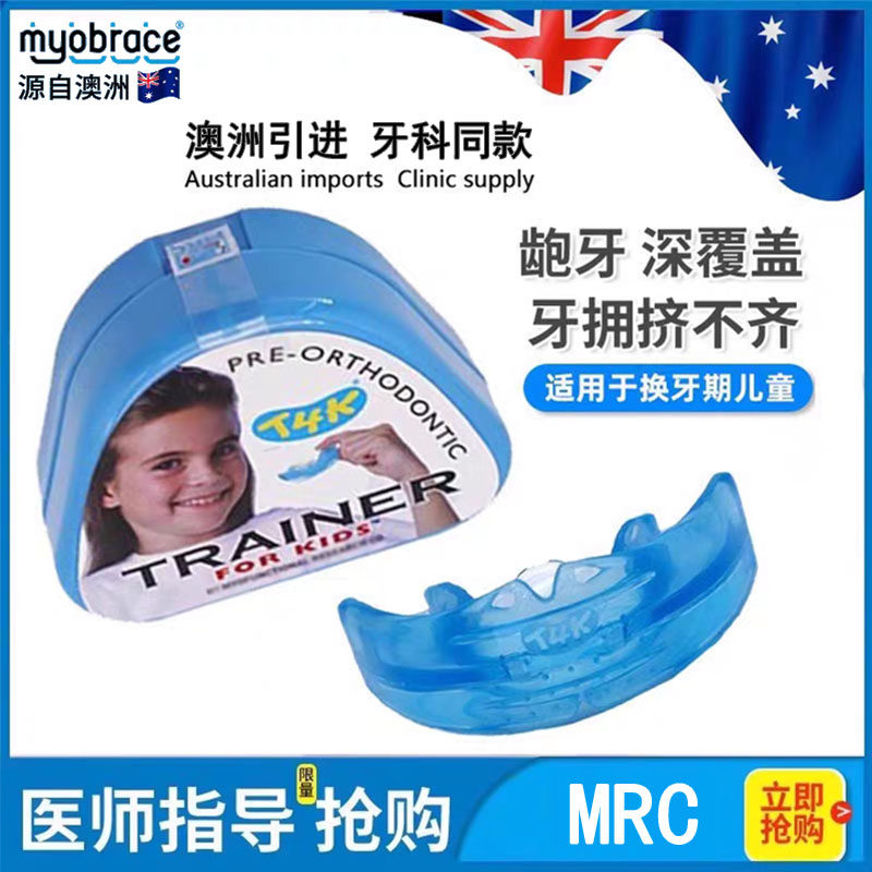 MRC儿童牙齿矫正器隐形牙套纠龅牙反颌地包天牙列不齐笑露牙龈T4K