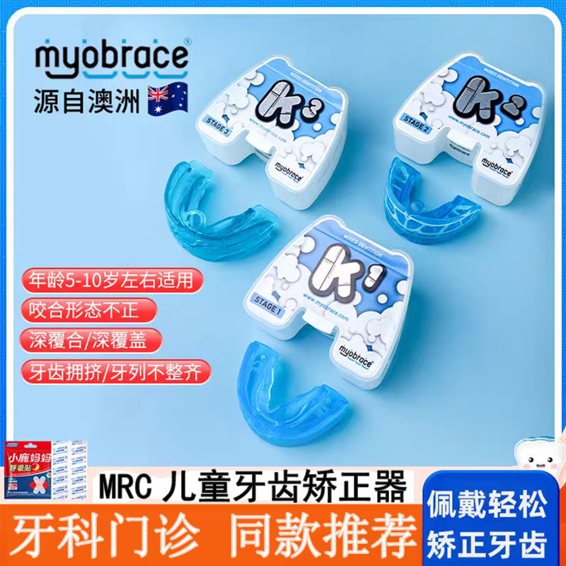 MRC儿童牙齿矫正器整牙神器龅牙外凸拥挤扩弓错位不齐天包地澳洲K,医疗器械,齿科器械,淘宝优惠券,粉丝福利购,淘宝优惠卷