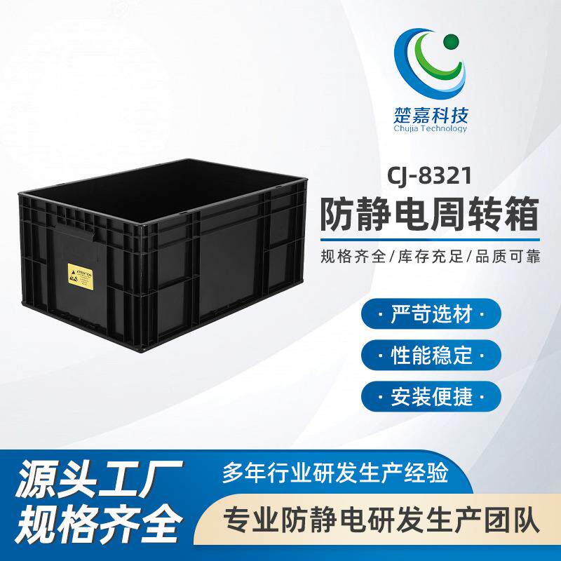 CJ-8321防静电ESD黑色塑料周转物流箱配刀卡方盘托盘折叠隔板