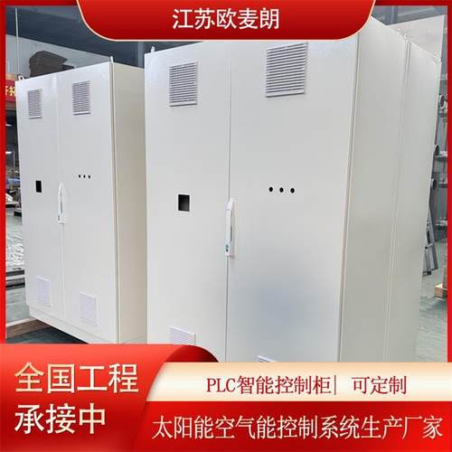 太阳能空气能PLC智能控制柜配电箱监控系统改造控制系统