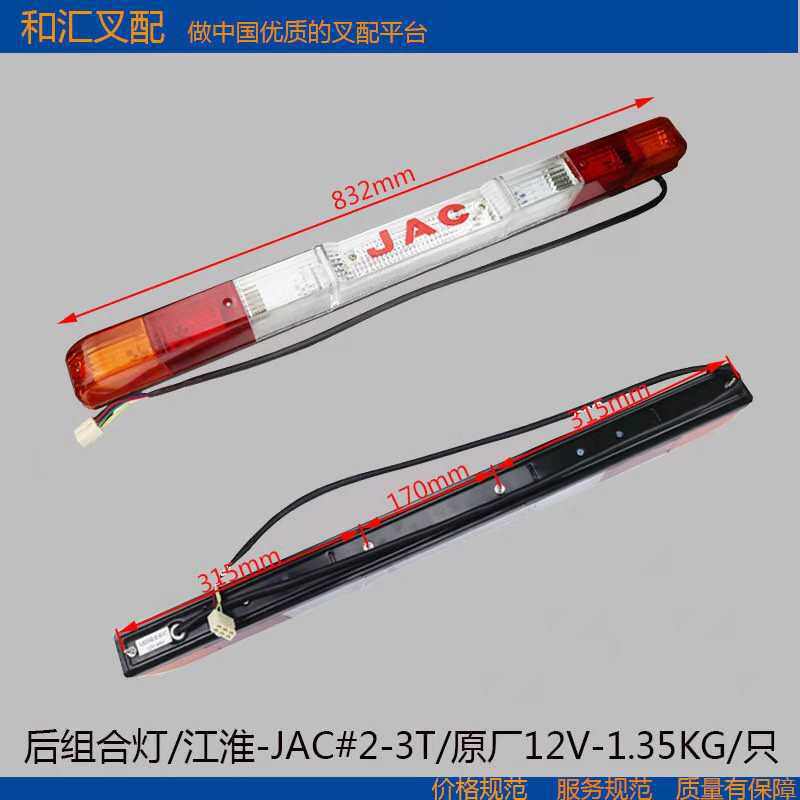 叉车三色后组合尾灯 12V JAC 2 3 3.5T 后尾灯 后组合灯默认项