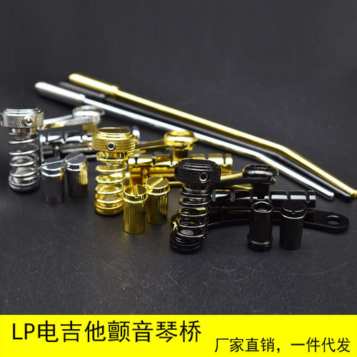 SGLP电吉他爵士颤音系统琴桥拉弦板ForDuesenbergLesTremII