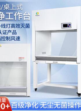 实验室净化超净工作台无尘吸除尘无菌操作台QS认证仪器洁净工作台