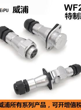 WEIPU威浦WF20J5TAZG替代澳普龙AOPULO防水IP67车载航空插连接器