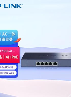 TP-LINKTL-R473GP-AC全千兆POE路由器48V标准POE供电路由管理AP
