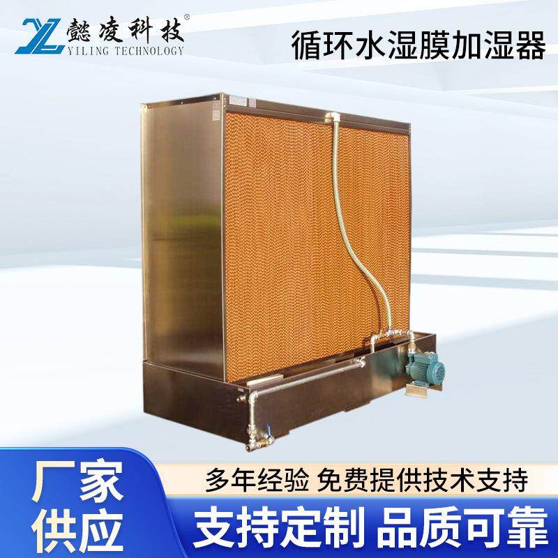 循环水湿膜加湿器无水雾办公区加湿器纸膜不锈钢湿膜加湿器