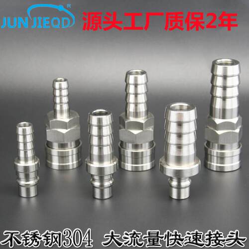 304不锈钢sh400ph快速接头sf800pf船用大流量公母头快插