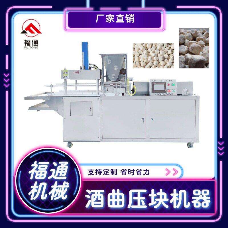糯米酒饼成型机器酒曲压块设备压力可调模具可更换