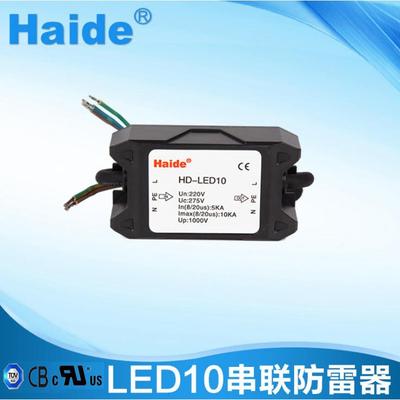 LED路灯防雷器LED驱动电源防雷器UL、CB、TUV、SGS拍前先咨询