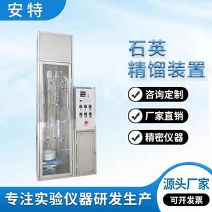 安特实验室石英精馏仪器精馏塔玻璃精馏装置精馏釜蒸馏提纯装置