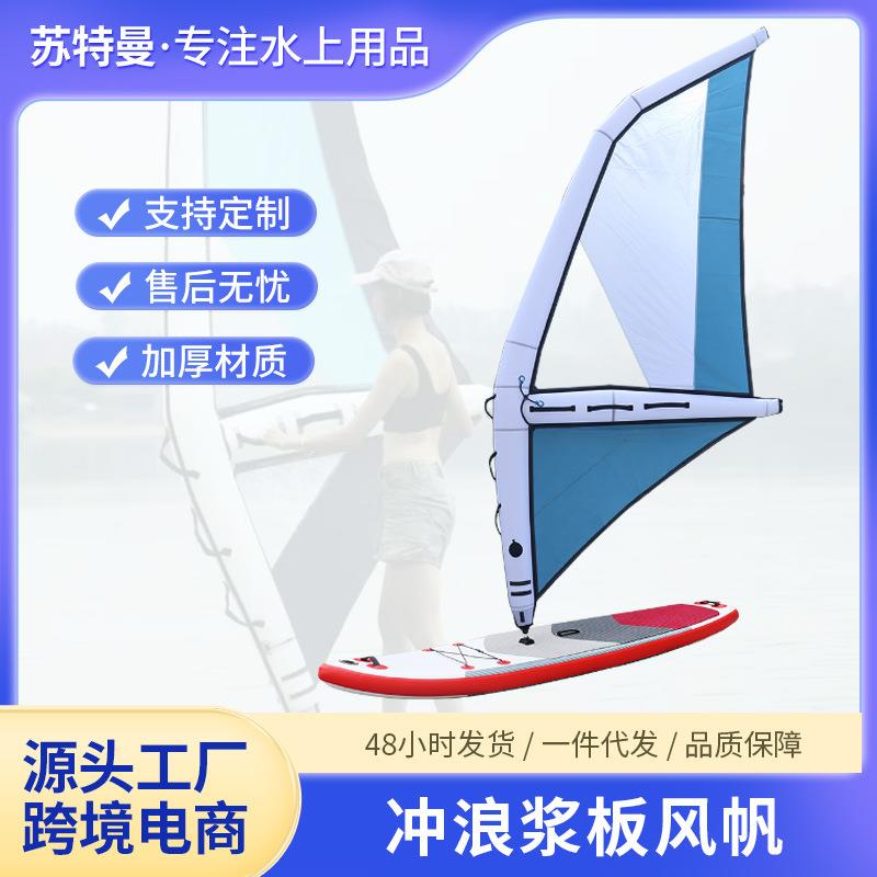 现货桨板风帆冲浪充气帆板手持风筝板水上滑行风翼板风筝