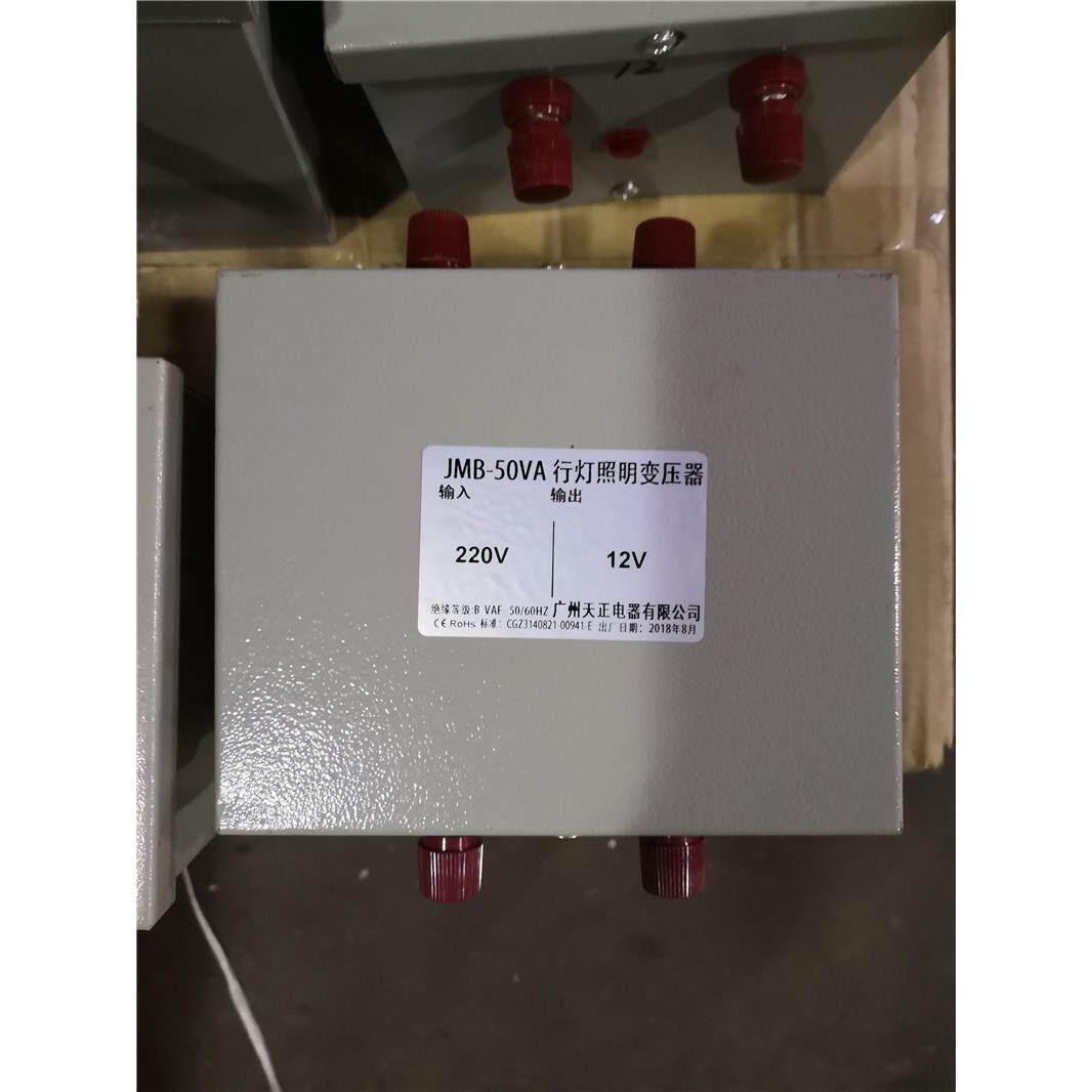 广州天正50W行灯照明变压器JMB-50VA380V220V/110V36V24V12V6V