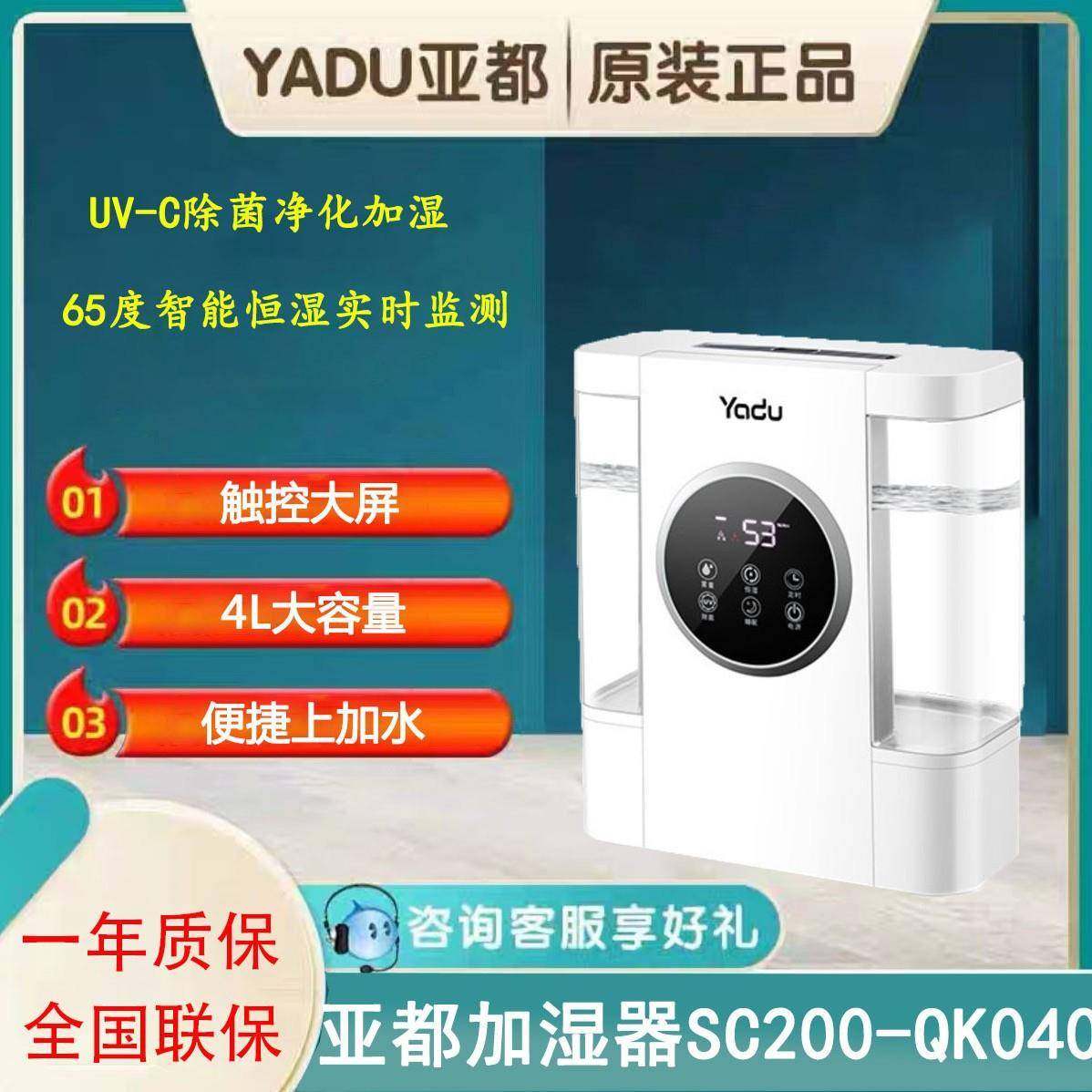 亚都加湿器SC200-QK040家用卧室智能上加水静音大雾量杀菌增湿机