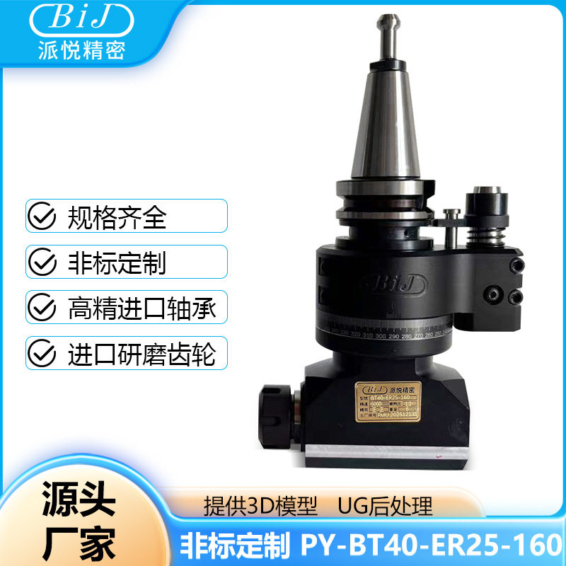 苏州派悦90°ER25-160CNC数控加工中心侧铣头横向钻孔攻牙铣销
