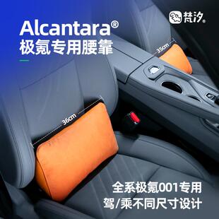 适用于极氪001腰靠腰撑车内饰品21-25款三角形改装头枕