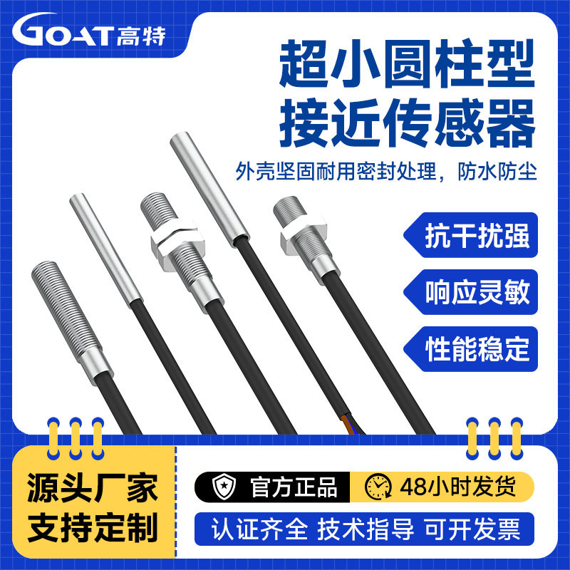M3三线M4超小圆柱型接近开关微型24v迷你金属感应M5微小近接开关
