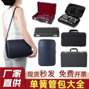 畅想乐器各种款式单簧管背跨包耐磨防水手提单簧管收纳配件皮革箱