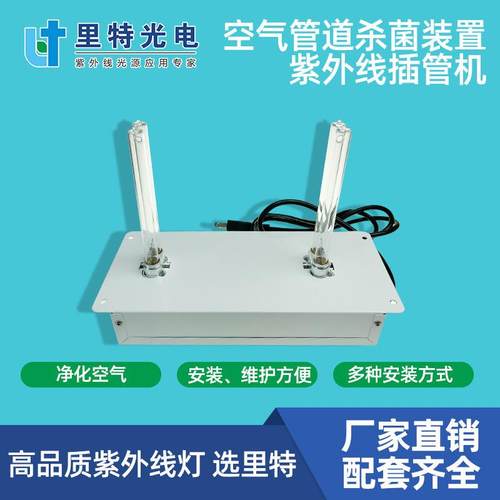现货插管式紫外线消毒灯管道UV杀菌消毒化器插入式光氢杀菌灯