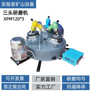 实验型三头研磨机XPM-φ120*3无金属污染化验室玛瑙研磨机配件