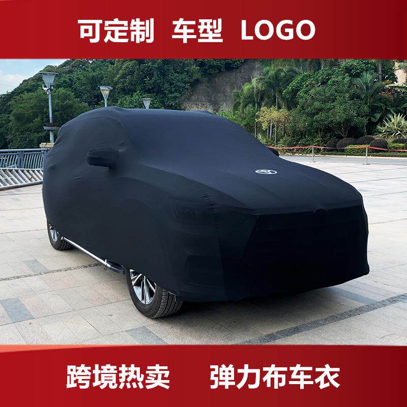 天鹅绒布紧身汽车车衣车展交车广告揭幕布新车防尘盖车套车罩全车