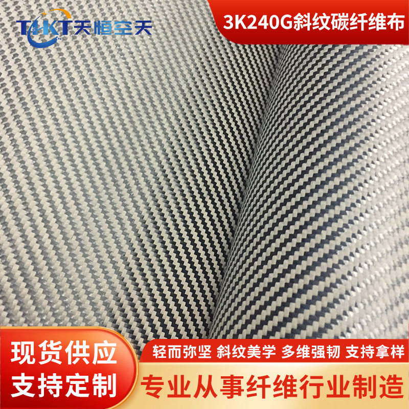 3k240g斜纹定型碳纤维布建筑修补加固布抗拉伸补强布碳纤维材料