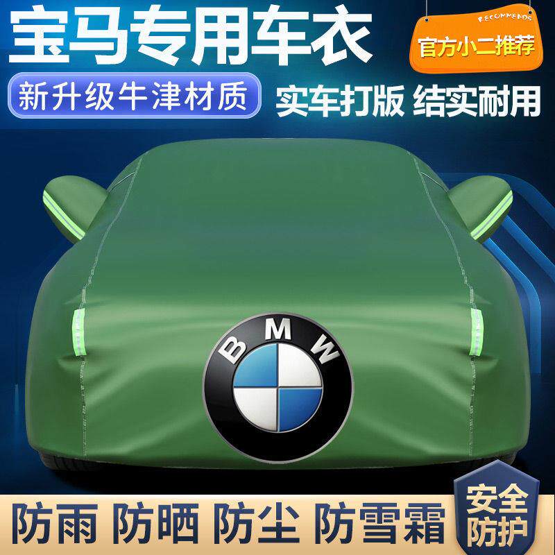 适用宝马1系3系5系7系X1X2X3X4X5X6X7汽车车衣车罩加厚防晒