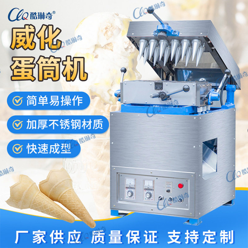 厂家直销12头威化蛋筒机按压型牛角杯火炬蛋托机可定不同尺寸款式