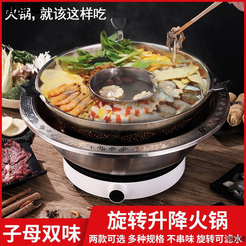 加厚不锈钢火锅旋转式升降火锅锅家用商用加深鸳鸯锅子母锅火锅盆
