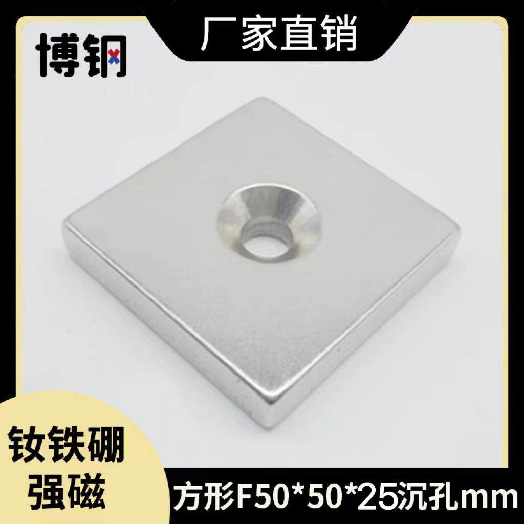 磁铁钕铁硼强磁50*50*25带孔10mm吸铁石大规格正方形磁铁