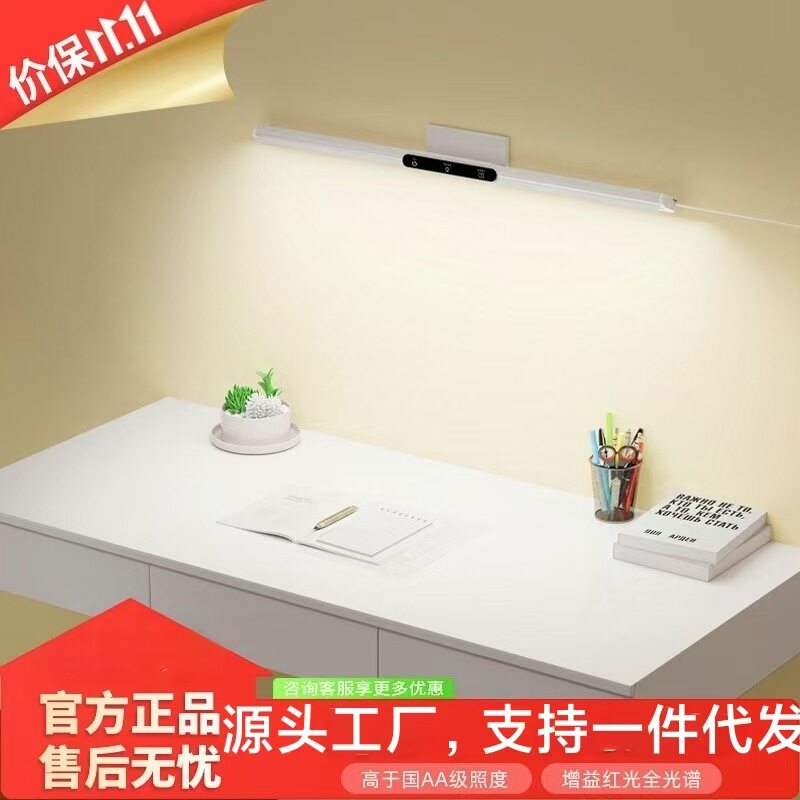 国AA级全光谱护眼台灯智能双控壁挂式可旋转长条书桌阅读作业台灯