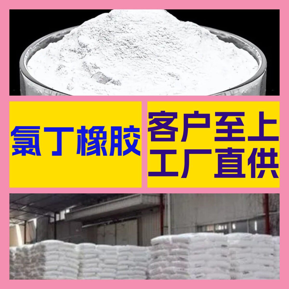 氯丁橡胶CR厂家直供顾客至上山东上海江苏满意的服务含量99%