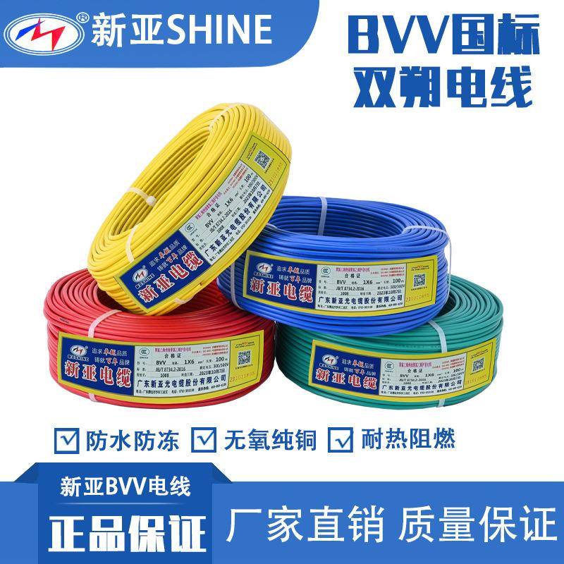 新亚光国标纯铜家用电线硬线ZC-BVV1.5/2.5*4*6阻燃平方家装电线