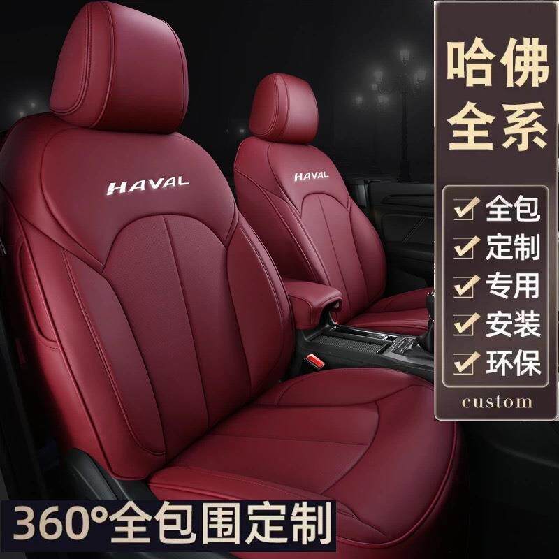 哈弗H6h6H2H9H5H7M6H4F5F7大狗初恋赤兔神兽枭龙猛龙真皮座垫全包