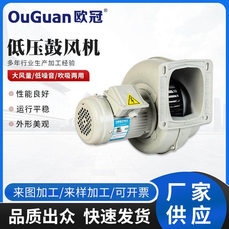 欧冠离心低压鼓风机吹吸两用MS-751A0.75KW机械散热冷却风机220v