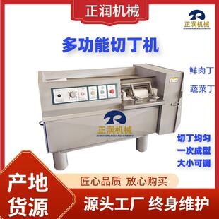 全自动微冻肉切丁机鸡胸脯切丁切粒机商用果蔬肉类切块切丁设备