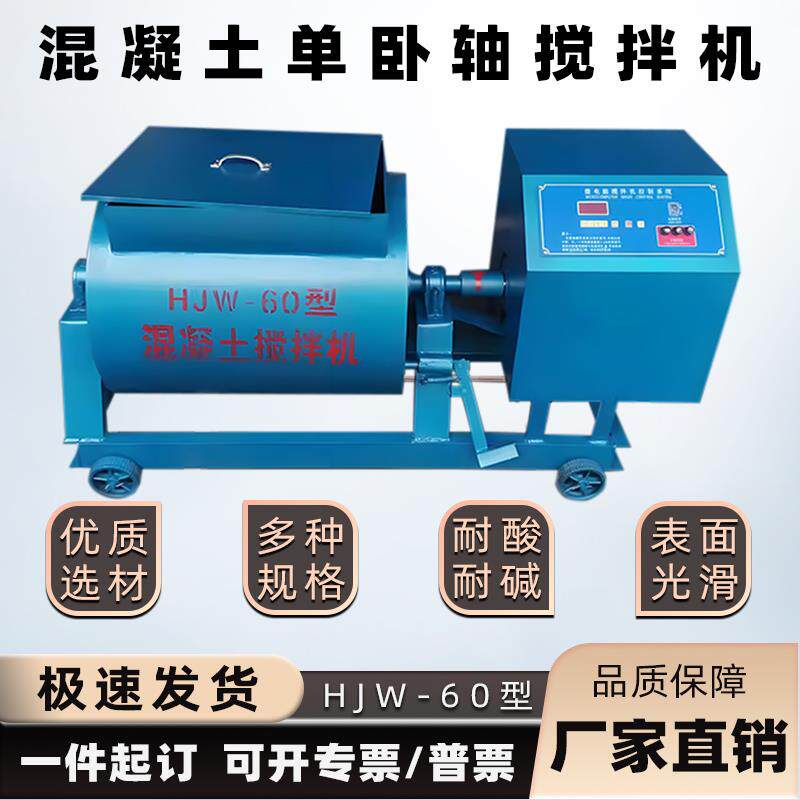 单卧轴混凝土搅拌机强制式砂浆搅拌机15/30/60实验室小型搅拌机