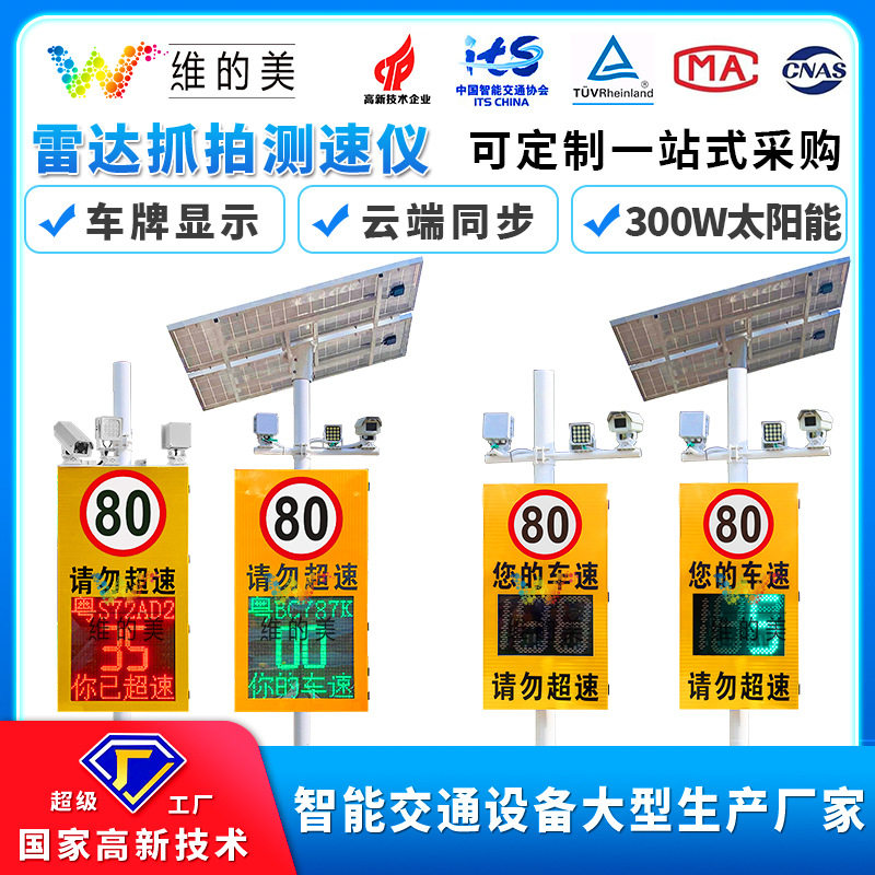 机动车车辆测速屏户外车速反馈带后台系统太阳能雷达抓拍测速牌