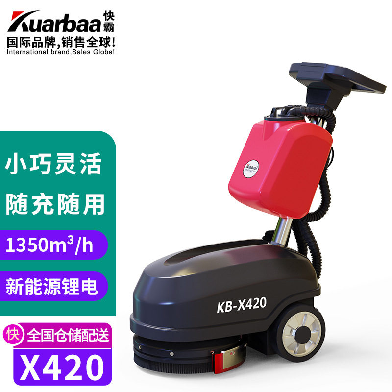 快霸洗地机刷地机工业洗地车拖地机KB-X420折叠手推式清洁吸水