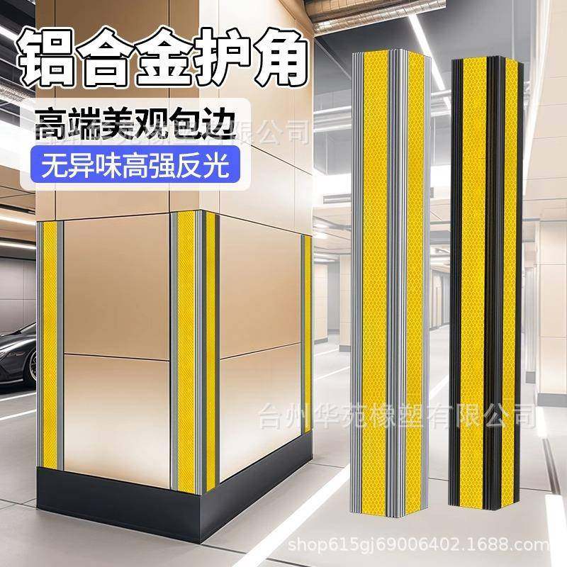 铝合金护角无痕安装地下车库停车场防撞条护墙角保护条墙角包边条