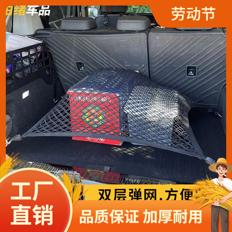 坦克300/400/500700行李箱高弹力固定网收纳袋后备箱储物网兜防凡