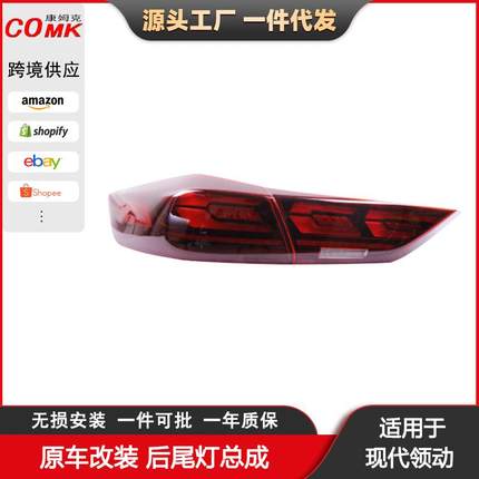 适用于北京现代领动尾灯改装LED尾灯总成领动流光转向尾灯
