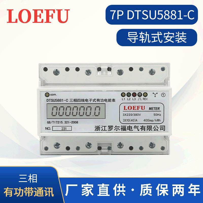 供应三相四线液晶显示电子式电能表导轨式有功带通讯电能表